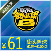 FS Street Basketball Points Card Sky Tours A Cartoon RMB61  6100 Points Voucher Street Basketball Nod Automatic Recharge