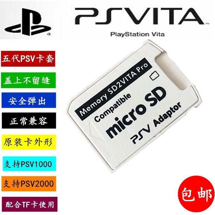 PSV1000 Vita2000TF Sleeve Memory Stick memory stick memory card conversion cover 5 0 Sleeve Upgrade-Taobao