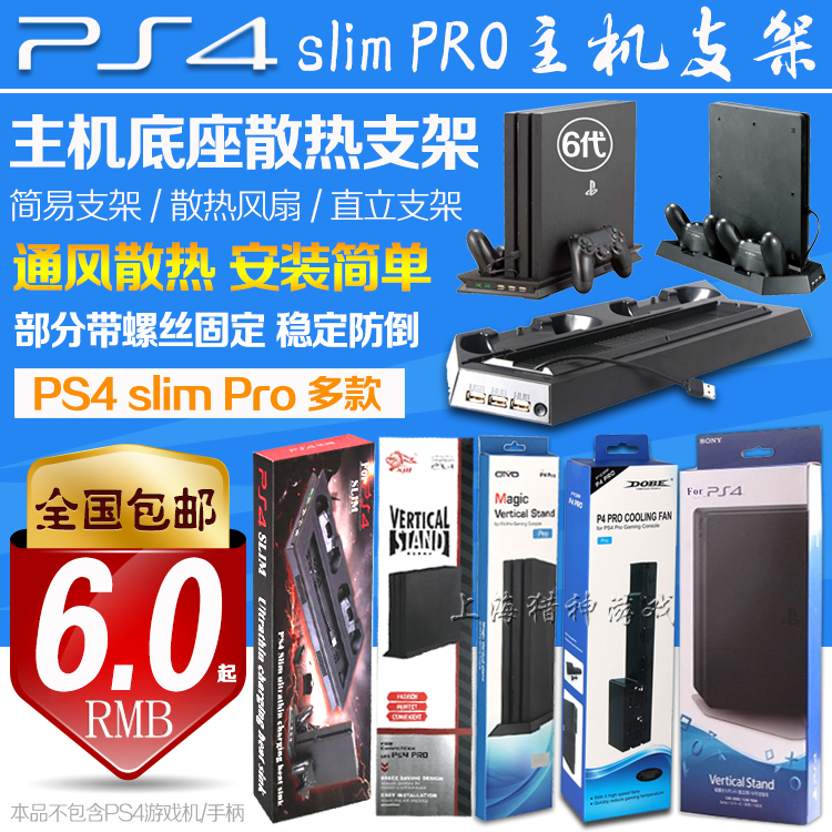 PS4 Pro bracket PS4 host bracket ps4 slim PRO base bracket cooling fan