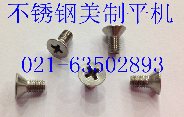 Stainless steel beauty flat machine screw stainless steel beauty countersunk head cross mechanical screw 10#-32 100 only 1 bag