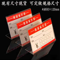 Price brand acrylic price tag insert transparent commodity price sign 8*12 table card table card plastic table card L type
