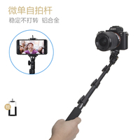 Mobile phone universal selfie stick micro single-lens camera home camera photo live broadcast telescopic stick photo stand diving shell accessories