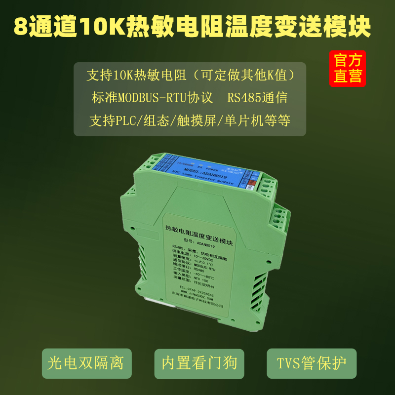 8-way NTC 10K Thermistor Temperature Transmitter Multi-channel collection Module 0 1 high-precision ADAN8019
