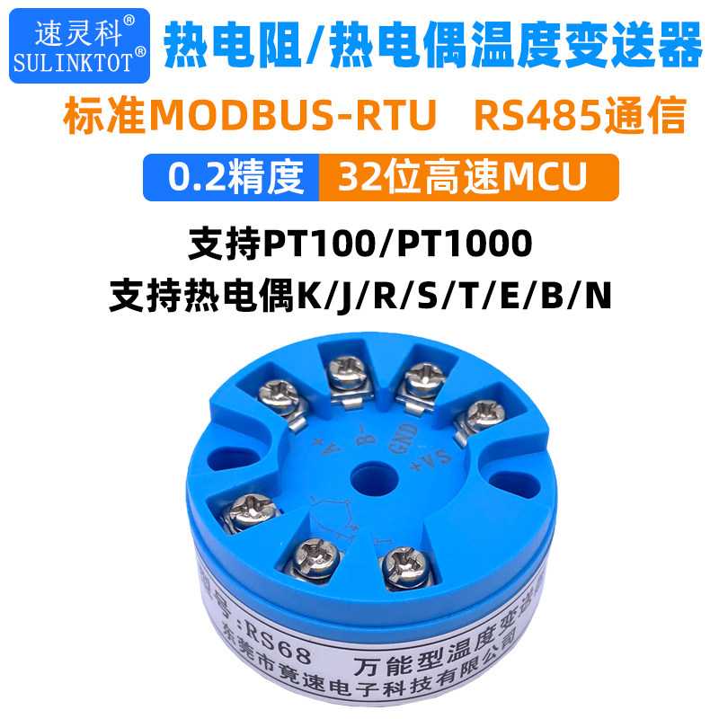 温度变送器PT100热电偶采集模块RJKSTEBN传感器转RS485高精度RS68