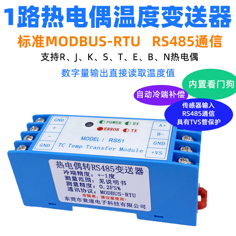 K型热电偶转RS485温度变送器RJSTEBN电热偶传感器采集模块  RS51