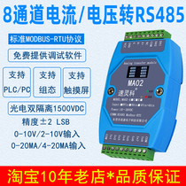 8-channel analog 0-20 4-20MA current transmitter 0-10 2-10V voltage to RS485 module MA02