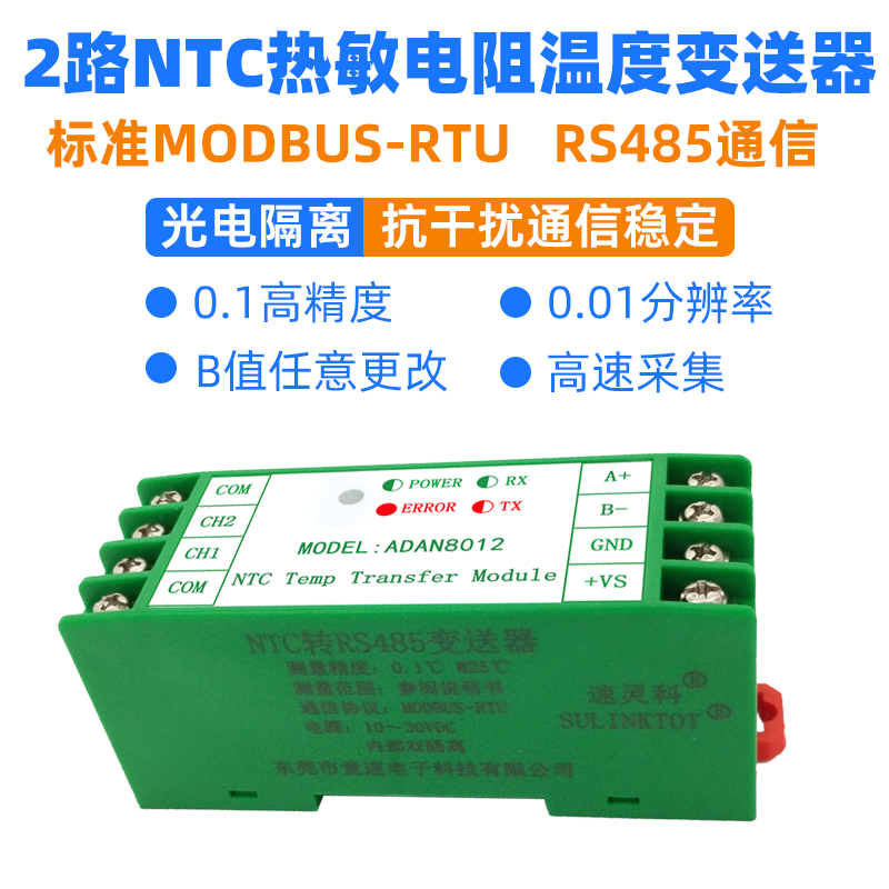 2-channel NTC10K thermistor to RS485 temperature transmitter isolated temperature acquisition module ADAN8012