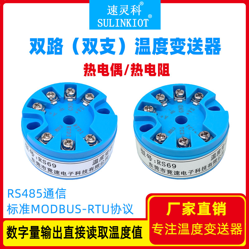 Integrated double-branch temperature transmitter module PT100 two-way thermal resistance K thermocouple to 485 communication RS69