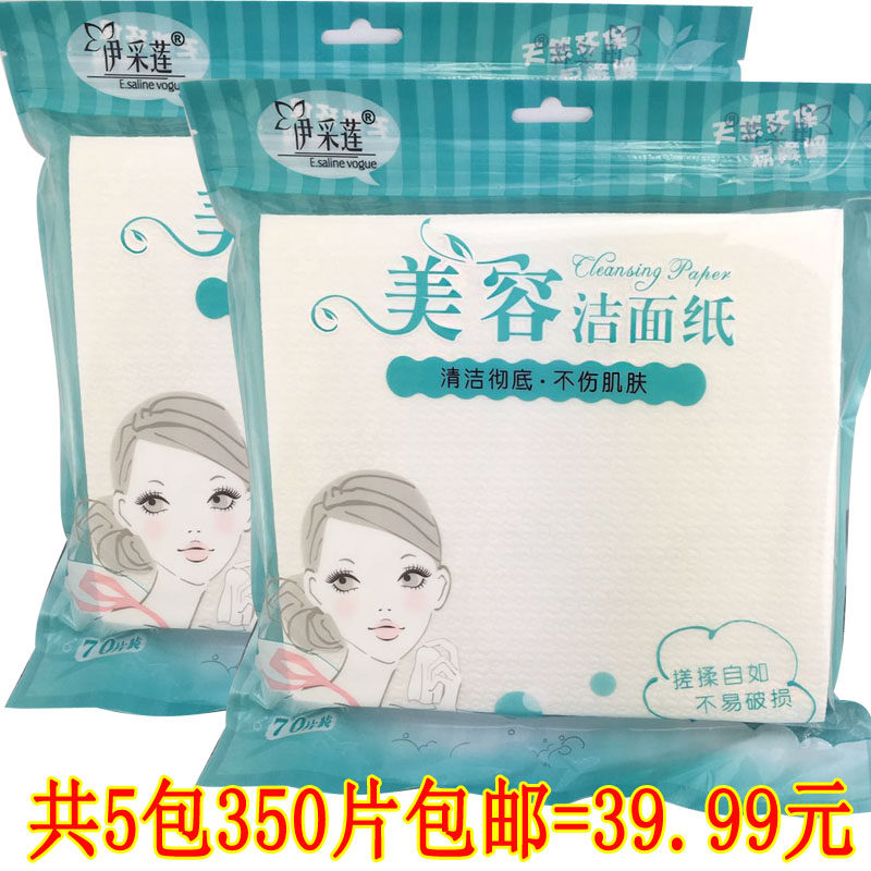 Yitzelian facial cleanser, face towel, disposable scrubbing face towel, extractable facial cleanser, sterile beauty salon special face towel