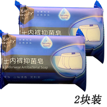 Han Baoli mens underwear antibacterial soap 2 pieces of ancient dragon Xiangfen cleaning underwear soap to remove urine stains and dirt sterilization soap