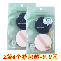 4 pieces of air cushion powder puff BB cotton cotton sponge powder universal wet and dry makeup puff tools beauty makeup powder puff