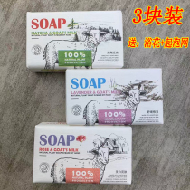 Han Baoli goat milk soap 3 pieces of rose lavender honey cantaloupe milk soap bath bath wash hand soap