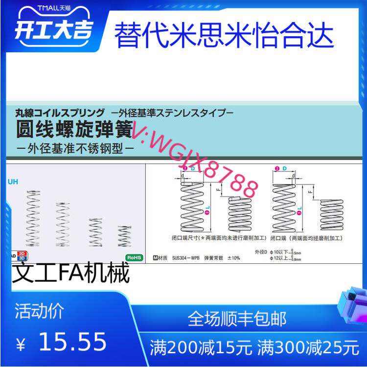 Round wire coil spring UH13-15 20 25 25 30 35 40 45 50 60 70 80 Substitution Misthrice