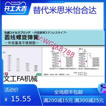 Round wire coil spring UH13-15 20 25 25 30 35 40 45 50 60 70 80 Substitution Misthrice