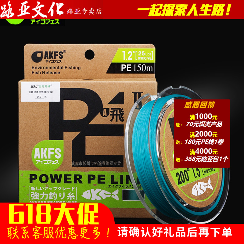 Japan Imports AKFS Eke Flying Silk Second-generation 8 Arrangers PE Line Flying Teething Bass Fish Mandarin Fish Far Away Fishing Line