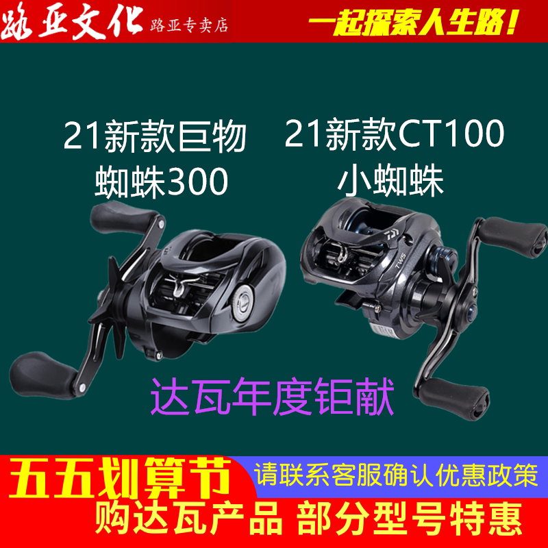 DAIWA and 21 new TATULA 100300 small spider giant spider water drop wheel road subwheel