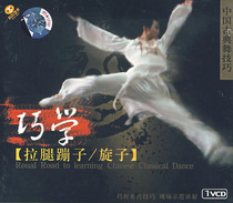 Chinese Classical Dance Skills Skillfully Learn to Pull the Legs and Jump - Rotor VCD