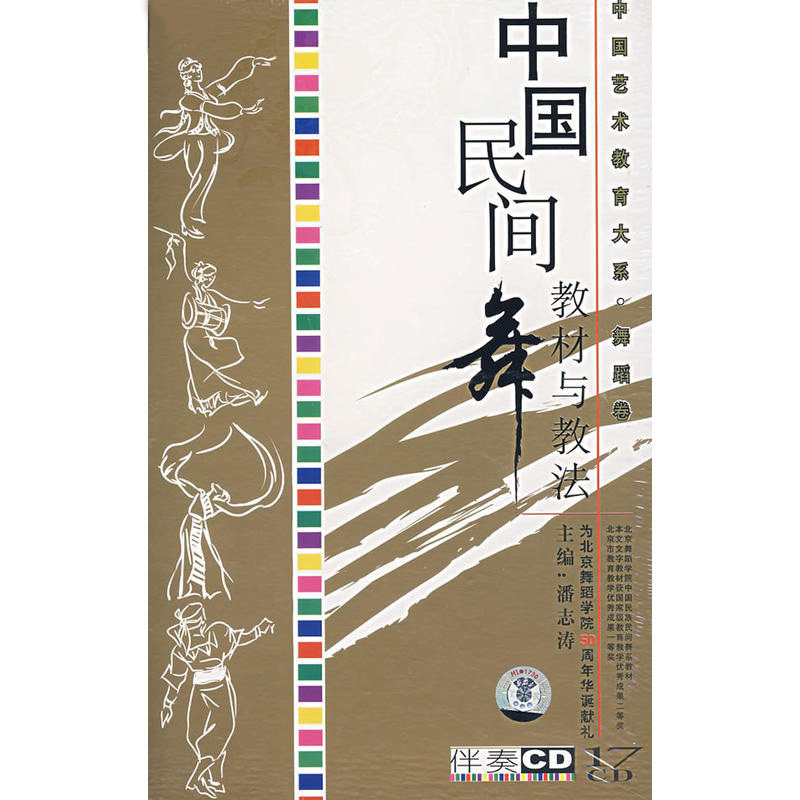 Chinese folk dance teaching materials and teaching methods a full set of 9DVD 17CD folk dance teaching video music