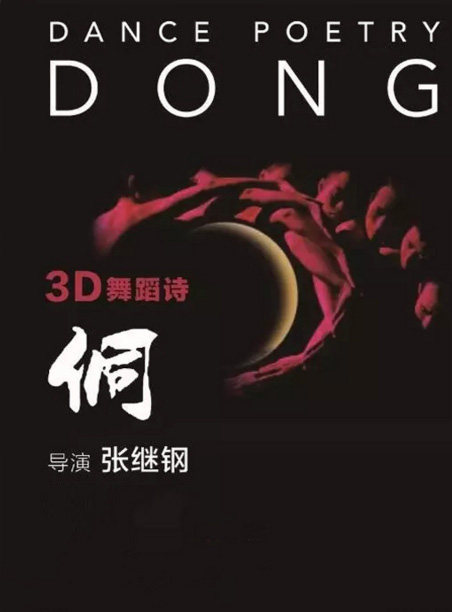 Dance Poetry and Dong DVD Zhang Jigang Dance Works