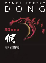 Dance Poetry and Dong DVD Zhang Jigang Dance Works