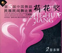 The 5th Lotus Award National Folk Dance Competition Complete Works 9VCD The 5th Lotus Award Dance Competition