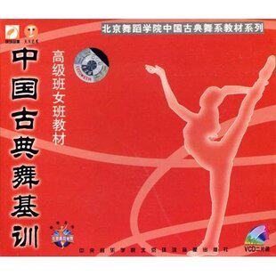 Classical dance basic skills training advanced class female class tutorial 2VCD classical dance teaching video