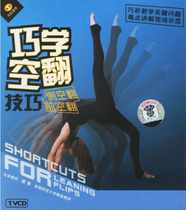 Coincidentally empty turnover skillet on side empty turn VCD dance skills teaching video