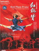 Play in the Red Merzan DVD for the dance drama
