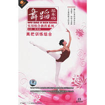 Dance basic utiliti teaching away from the training combined 8DVD