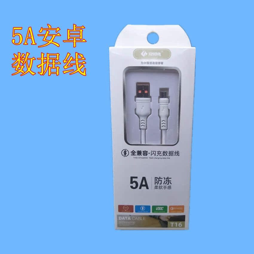 Mobile phone charging cable 5A data cable soft and fully compatible for Android Apple LeTV fast charging flash charging cable