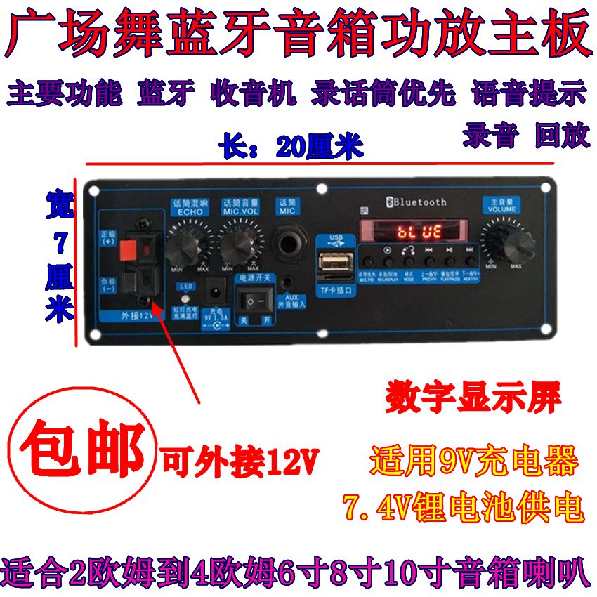 Square dance speaker power amplifier board motherboard 7.4V lithium battery outdoor high power pull rod audio amplifier amplification board