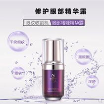 Shizhuangtang eye essence lotion repair and lighten fine lines and dark circles under the eyes eye bag cream lift firming anti-wrinkle moisturizing moisturizing
