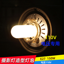 110V voltage E27 screw 150W shape bulb photography flash Universal