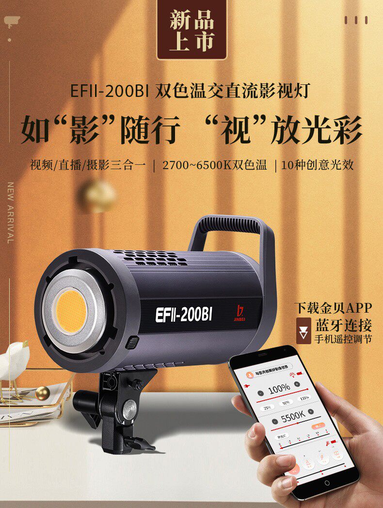 Jinbei LED photography light EFII200BI video film film shooting fill light adjustable two-color temperature constant light