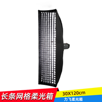Shenniu long strip 30 * 120cm grille soft box grid Baorong mouth studio flash studio soft mask
