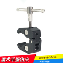 Aobao 058 crab clamp 5D2 kit magic arm special crab clamp photography magic arm Universal bracket