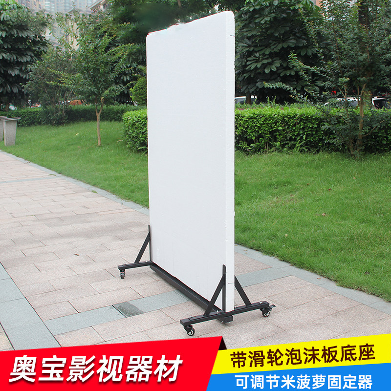 Oppel Photo Studio Foam Reflecting Panel Moving Metal Bracket Mifeng Pear Fixed Base Universal Wheel Adjustable