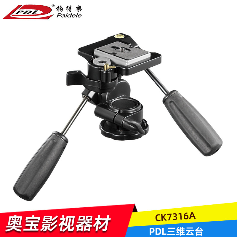 Oppel Recommends PDL Clapping CK7316A three-dimensional panoramic tripod tripod head single eye camera balance handheld