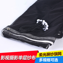 Opal recommended studio set Butterfly frame Film and television butterfly layout control light screen Soft cloth Light reduction cloth Mesh gauze