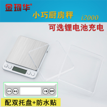 Jin Kehua rechargeable kitchen scale Precision household electronic scale Baking Chinese medicine scale 0 1g mini palm scale