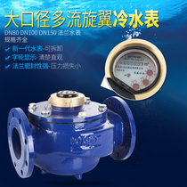 LXS flange rotor wet tap water industrial pumpkin large diameter belly multi-flow hot and cold water meter recommended by the store manager