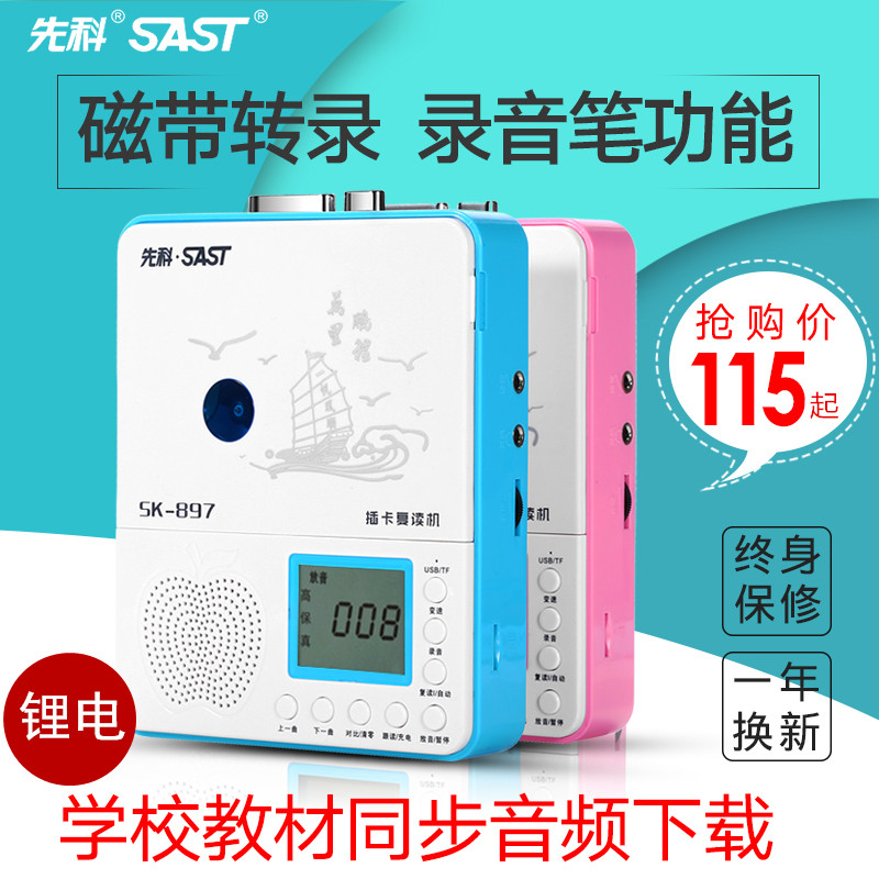 Xianke 897 tape repeater English learning primary school students U disk MP3 playback recorder backgammon