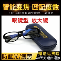 Anti-blue light reading glasses Smart farsightedness high-definition magnifying glass for men and women ultra-light anti-fatigue old light eye new multi-function