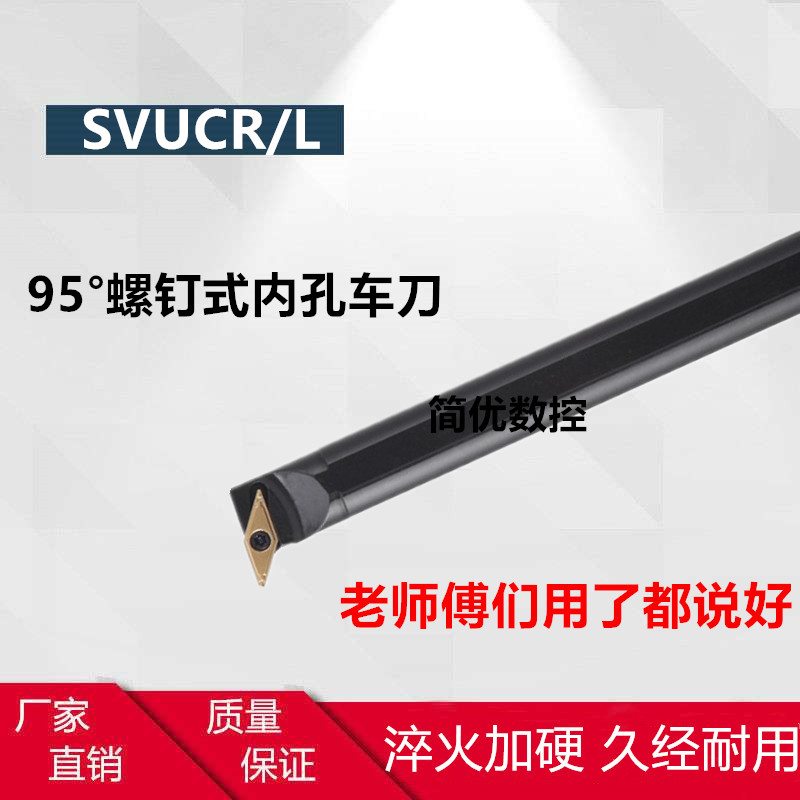 95 degree S type inner hole knife S16Q S16Q S20R-SVUBR11 S20R-SVUBR11 SVUCR11 SVUCL11 SVUCL11