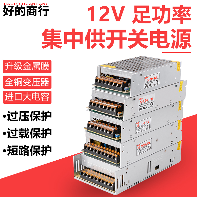 12V10A120W centralized for switching power supply surveillance camera power supply box security access control transformer 15A30A
