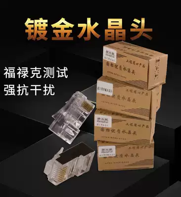 Monitoring crystal head super category 5 Category 6 RJ45 shielded connector Gigabit network connection 8-core 4 gold-plated engineering over-test