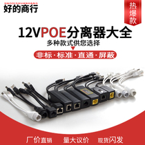 POE separator country standard 48-52V Power supply converter Non-24V 24V 10% 20% 20% instrumental adapter waterproof