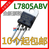 New original L7805ABV voltage regulator chip transistor 5V straight plug TO-220 industrial grade