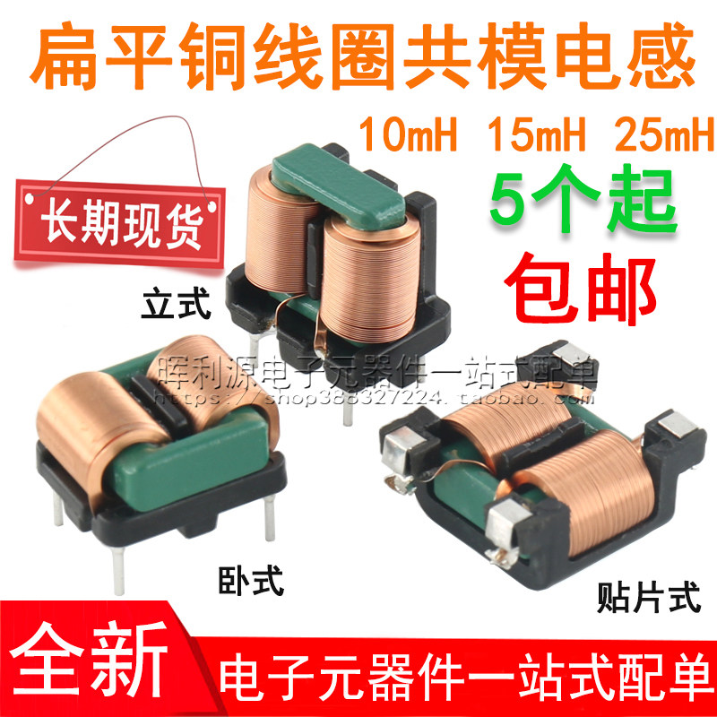 SQ1212 flat wire inductor square filter vertical horizontal patch flat copper coil common mode inductor