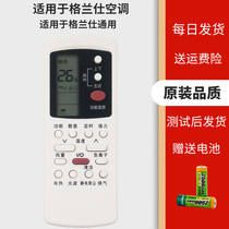 Original Fly Over Remote Control Suitable for Gransee Air Conditioning Rocking Controllers Versatile Universal All Cabinet Hangers